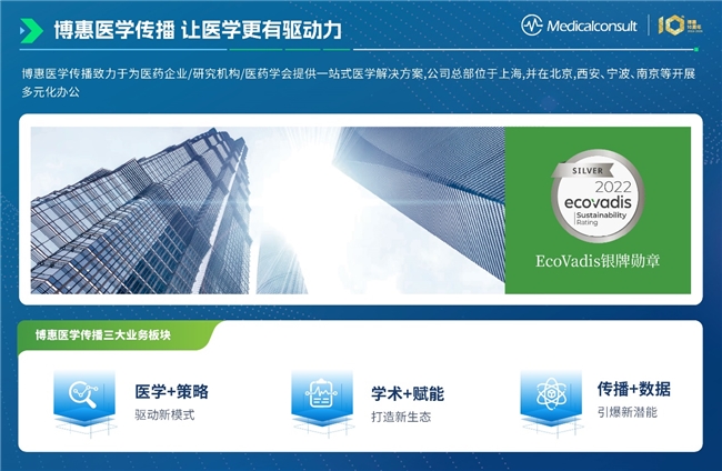 博創十載，惠啟未來——祝賀博惠醫學傳播成立十周年，深耕信息系統集成服務新篇章